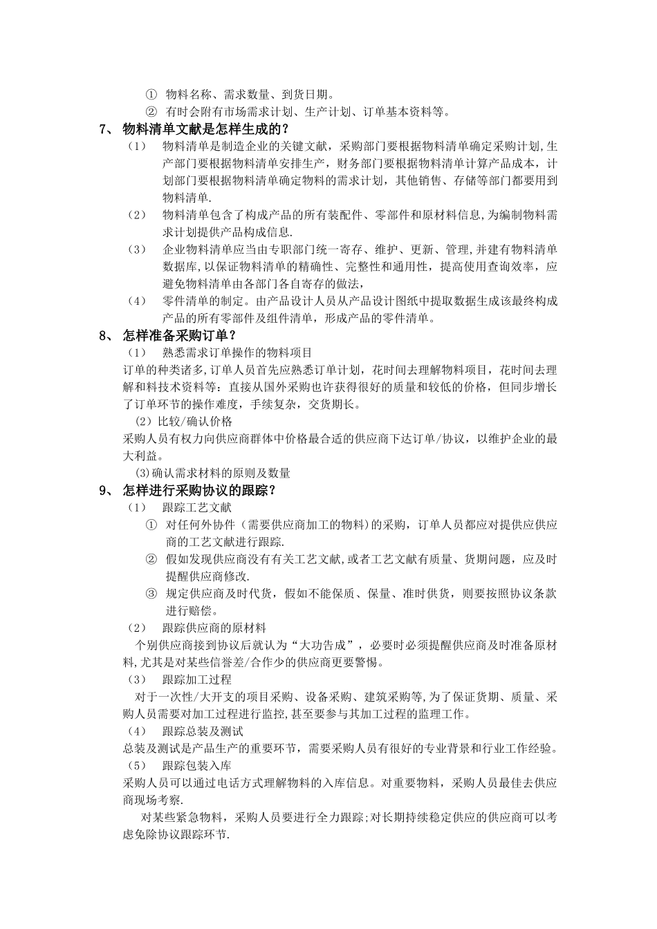 2025年工厂管理全套培训教材_第3页