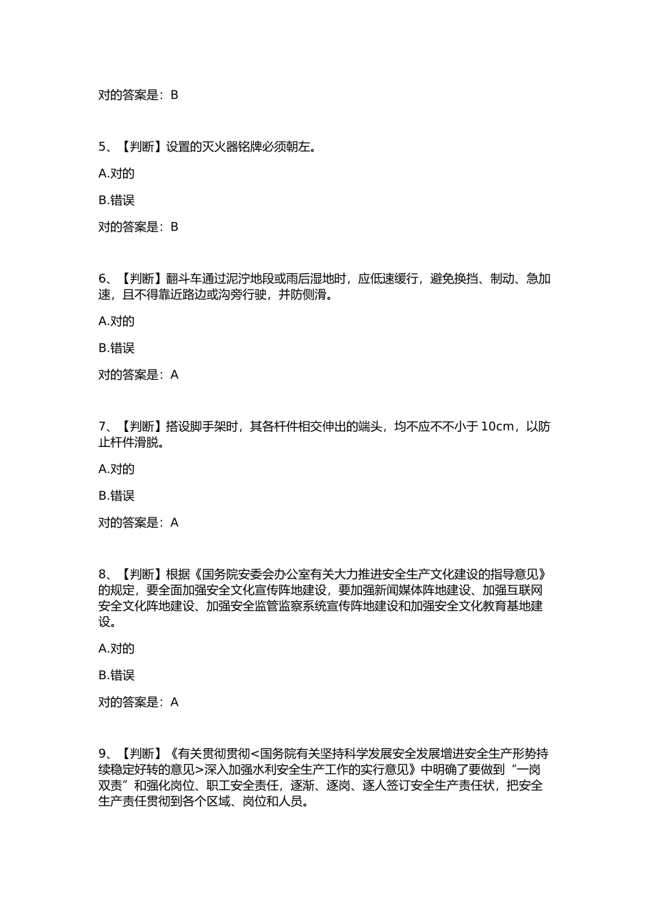 2025年全国水利安全生产知识网络竞赛_第2页