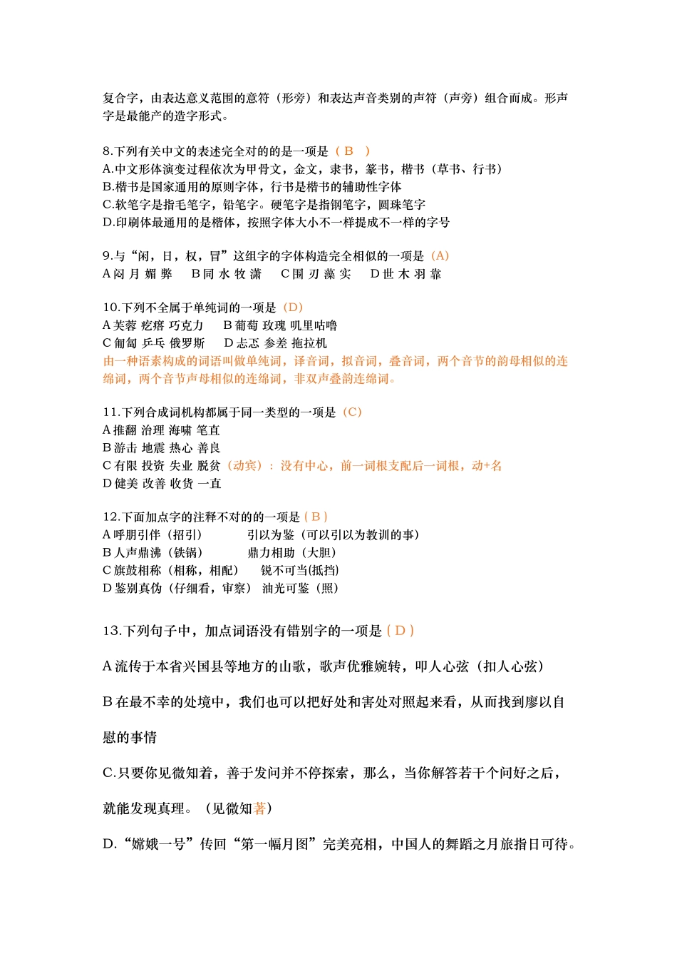 2025年江西教师招聘考试《小学语文》真题及答案解析_第2页