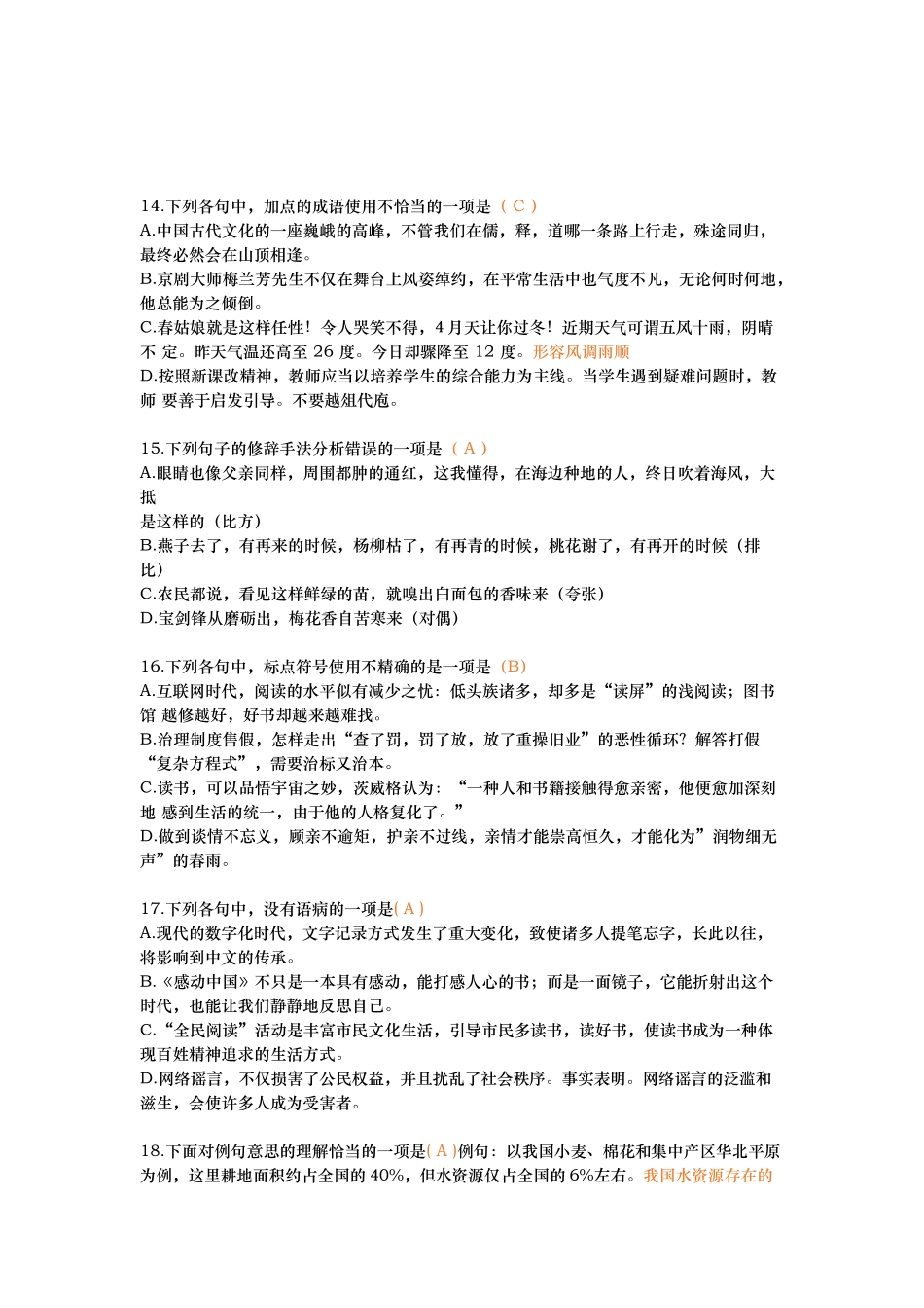 2025年江西教师招聘考试《小学语文》真题及答案解析_第3页