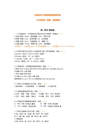 2025年江西教师招聘考试《小学语文》真题及答案解析