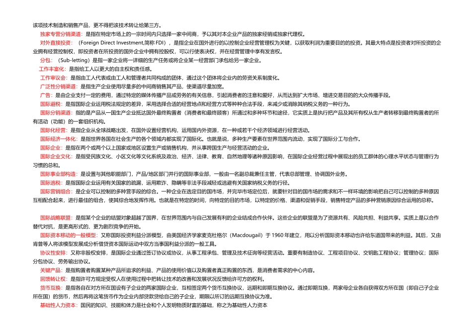 2025年电大国际企业管理本科期末复习考试题及答案_第2页
