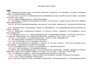 2025年电大国际企业管理本科期末复习考试题及答案