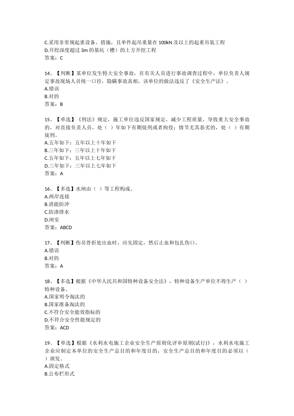 2025年安全生产题库及答案精华版_第3页
