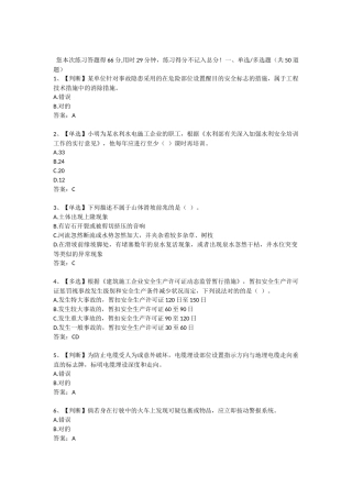 2025年安全生产题库及答案精华版