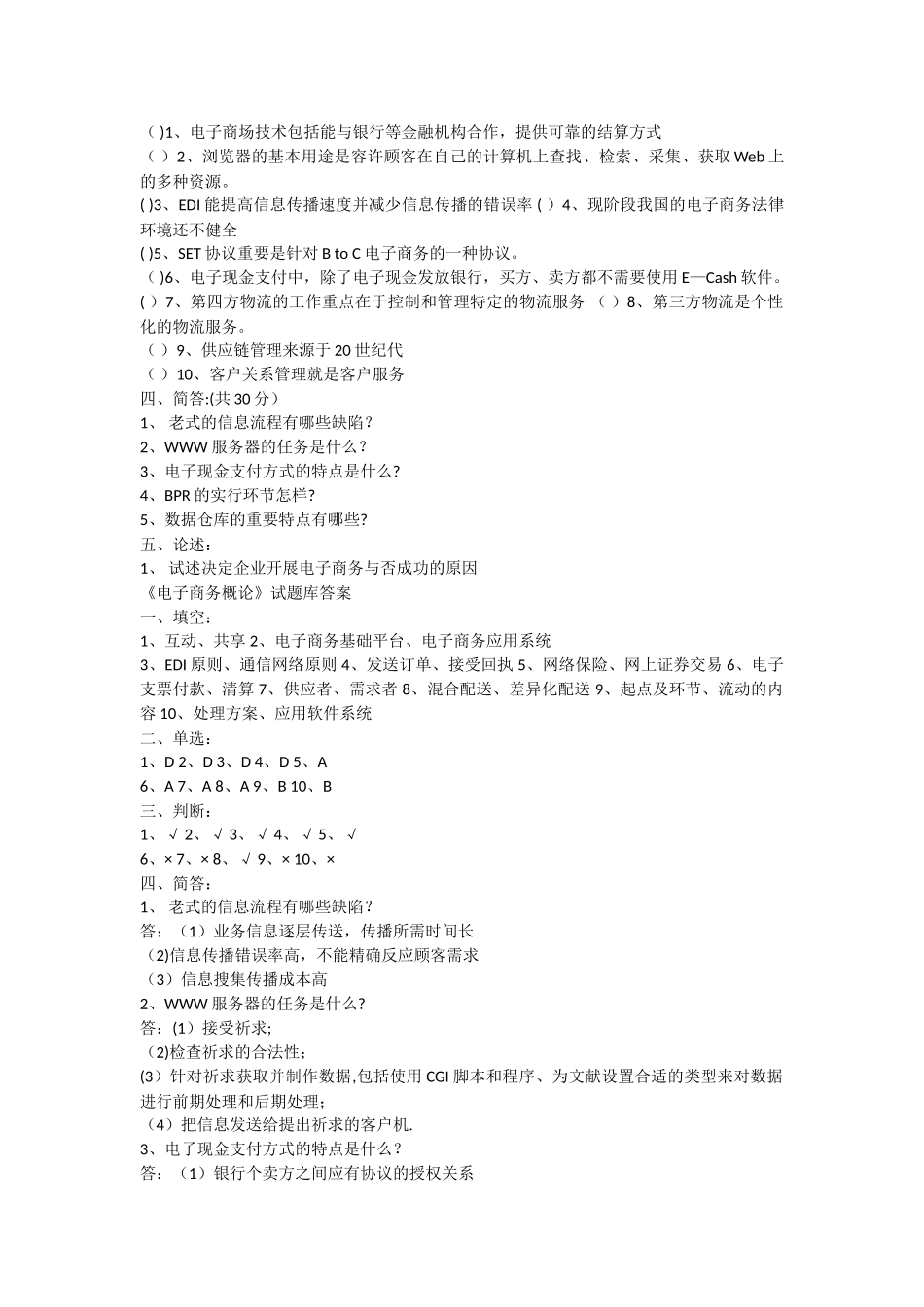 2025年电子商务全套试题及答案内容较多_第2页