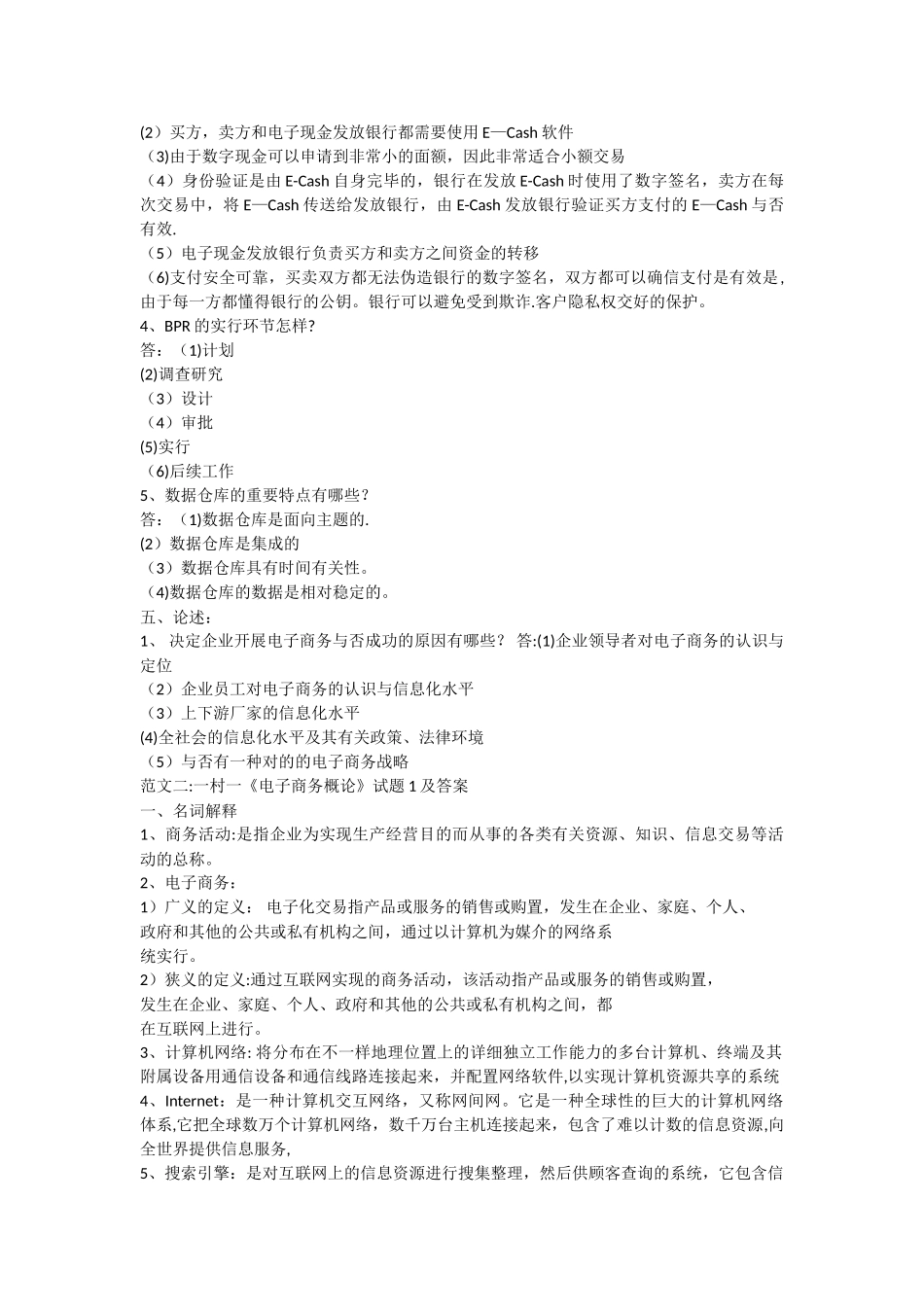 2025年电子商务全套试题及答案内容较多_第3页