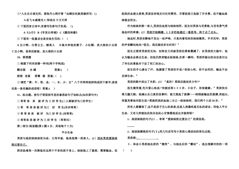 2025年小学六年级语文课外知识竞赛试卷_第2页