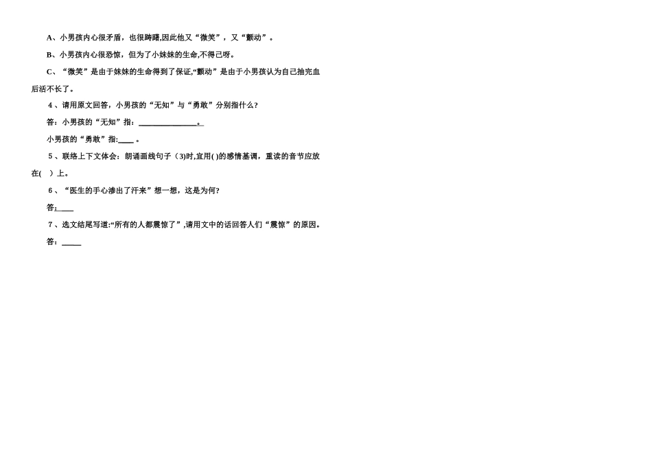 2025年小学六年级语文课外知识竞赛试卷_第3页