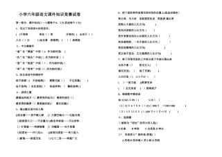 2025年小学六年级语文课外知识竞赛试卷