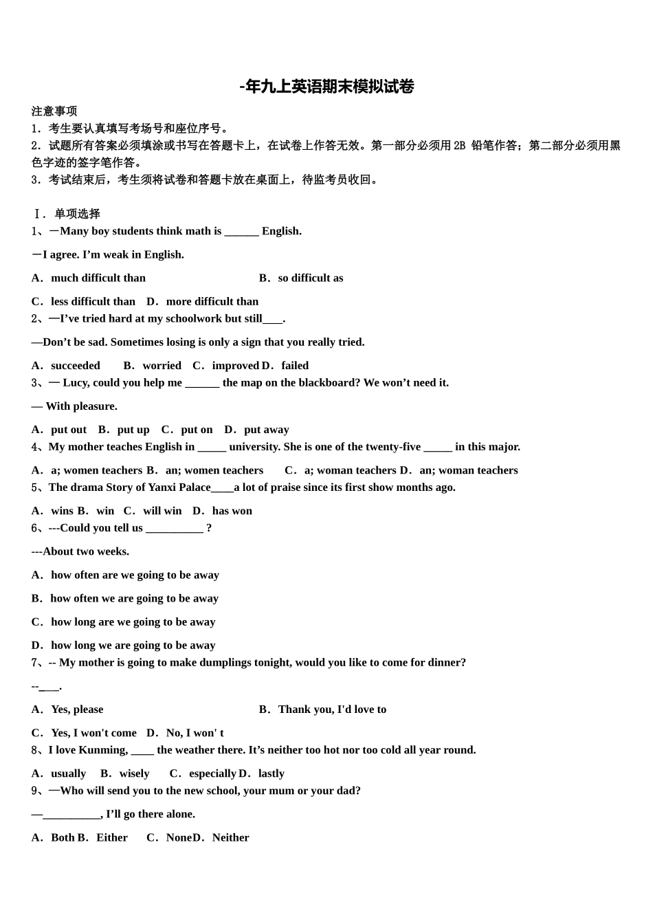 2025年安徽省阜阳市第九中学九年级英语第一学期期末学业水平测试试题含解析_第1页