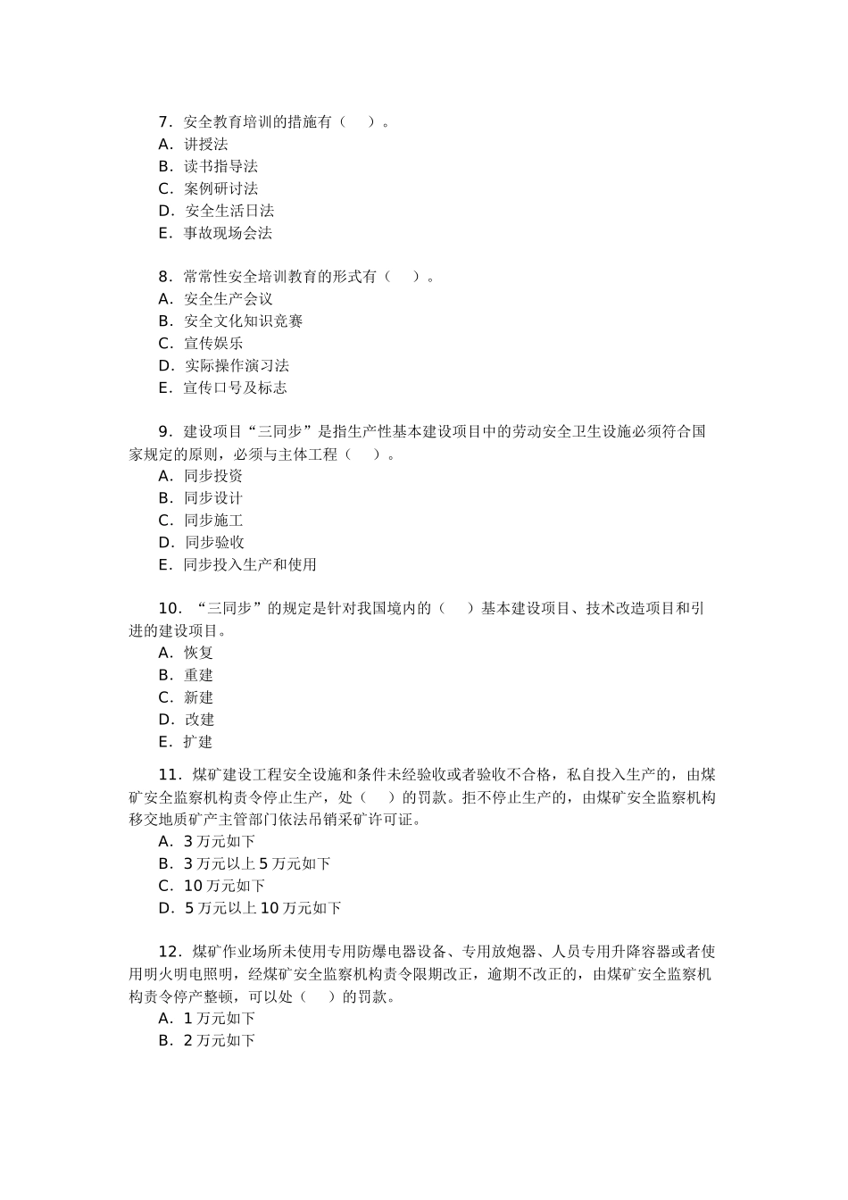 2025年安全工程师考试《安全生产法》模拟题_第2页