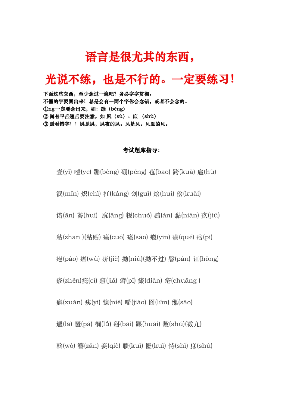 2025年普通话指导与试题库完整_第3页