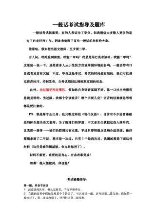 2025年普通话指导与试题库完整