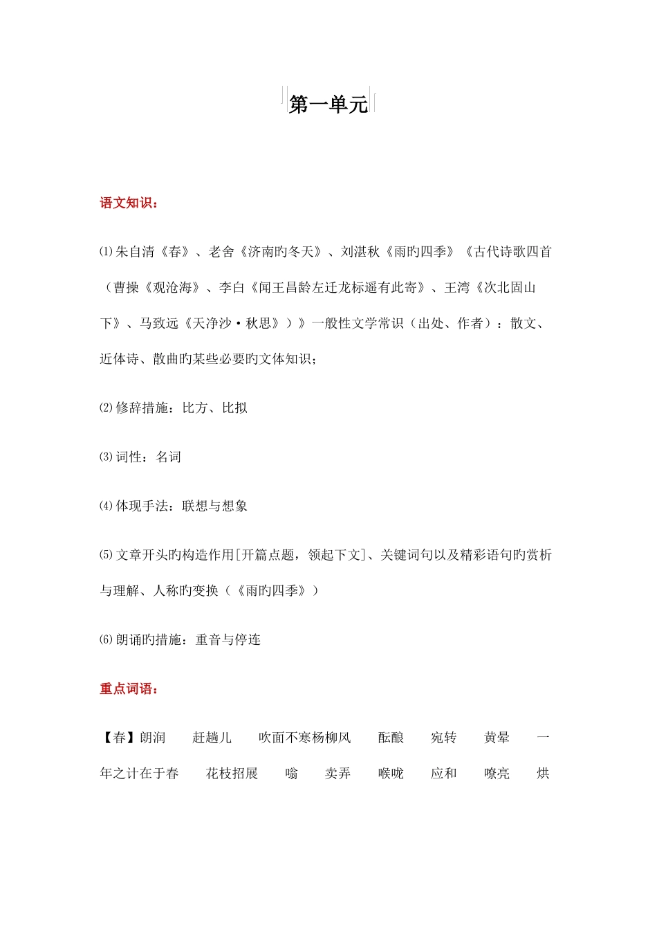 2025年七年级上册语文部编教材知识点梳理_第1页