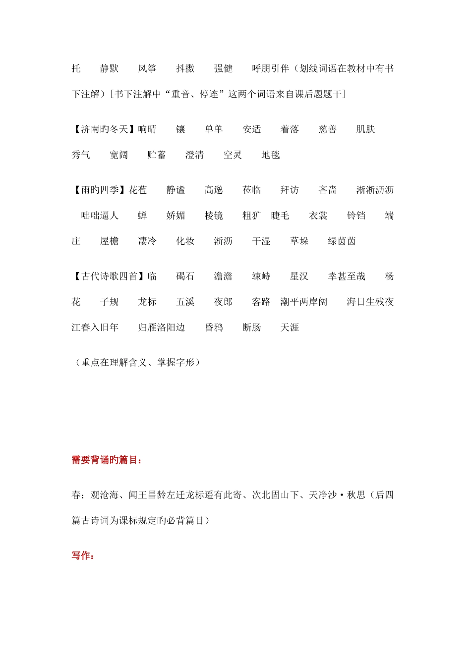 2025年七年级上册语文部编教材知识点梳理_第2页