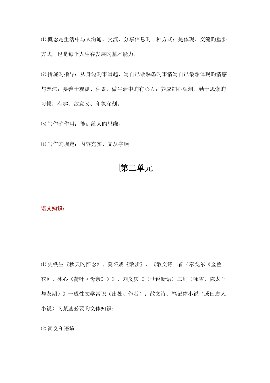 2025年七年级上册语文部编教材知识点梳理_第3页