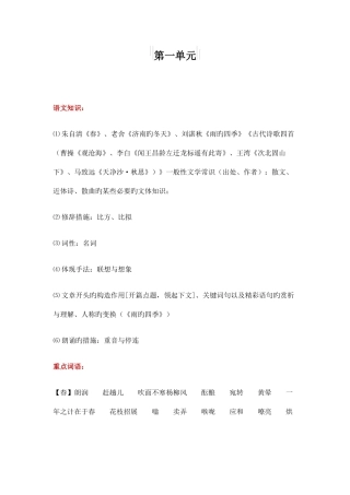 2025年七年级上册语文部编教材知识点梳理