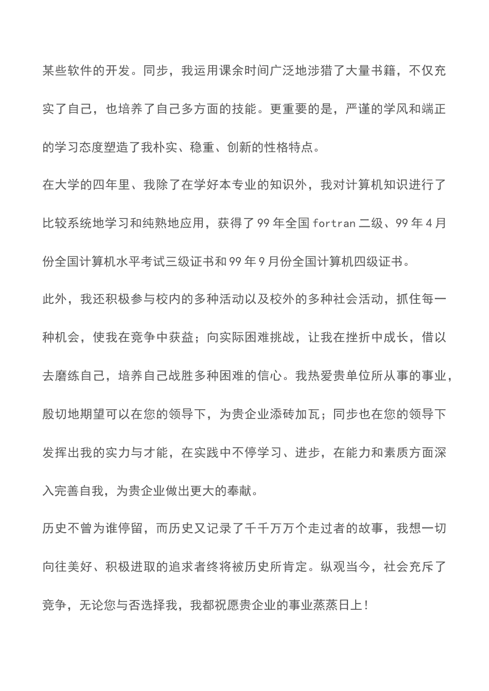 2025年电子信息工程专业面试求职信_第2页