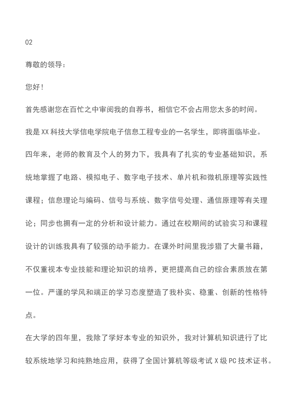 2025年电子信息工程专业面试求职信_第3页