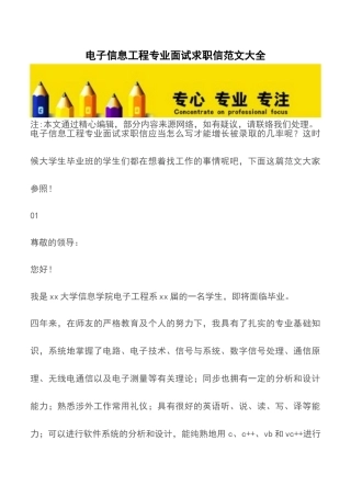 2025年电子信息工程专业面试求职信