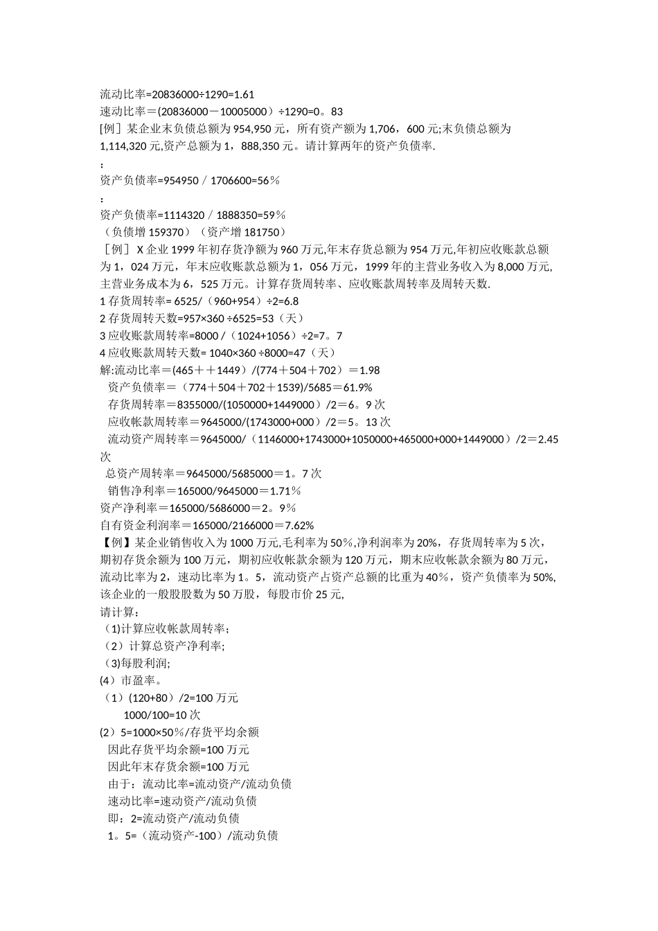 2025年工程财务管理复习资料与题库_第2页