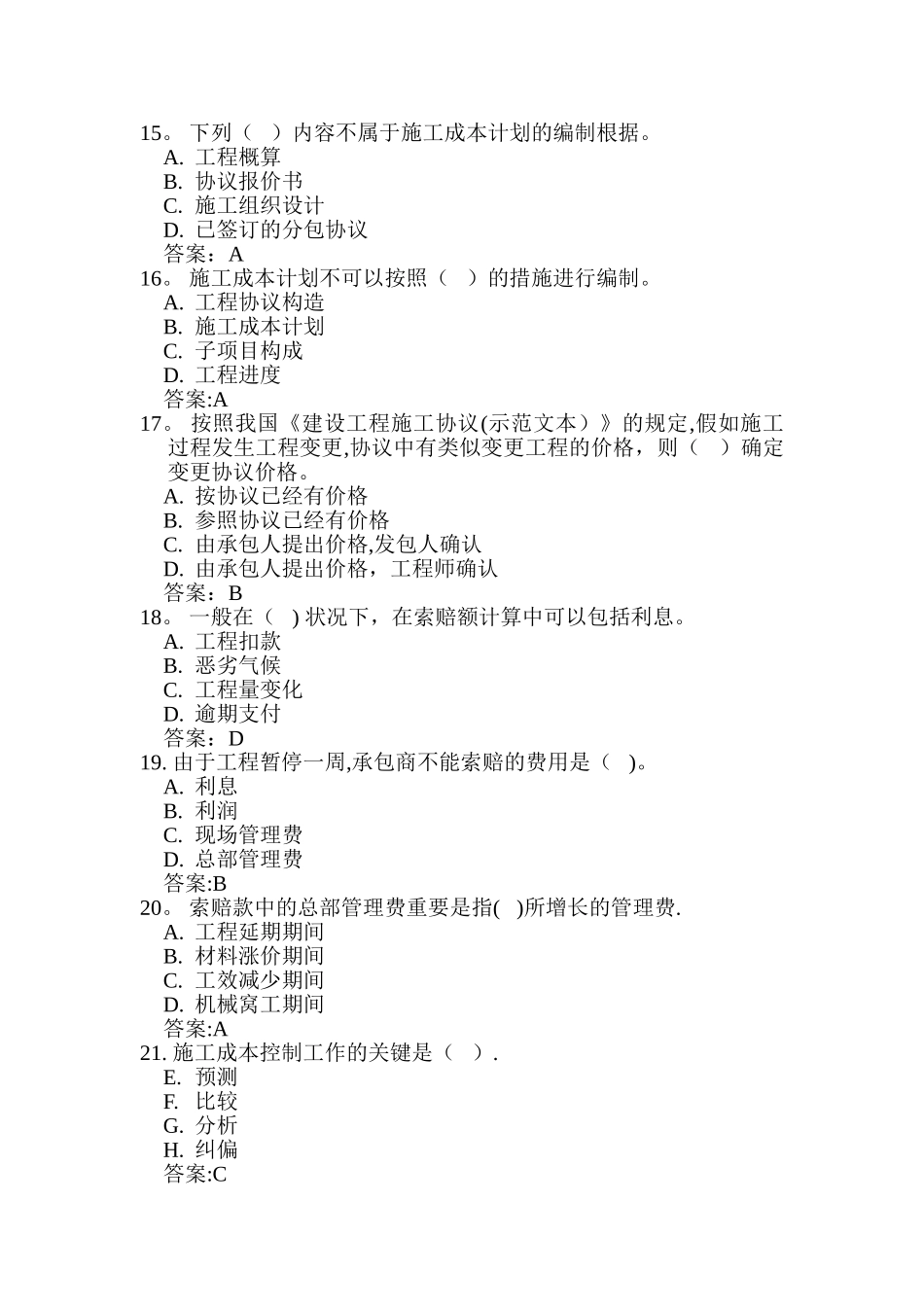 2025年二级建造师工程实务模拟试题二_第3页