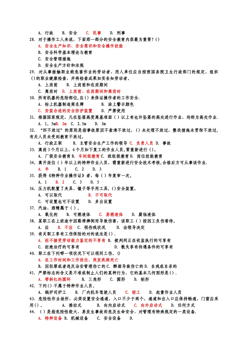 2025年安全生产知识竞赛试题含答案_第2页