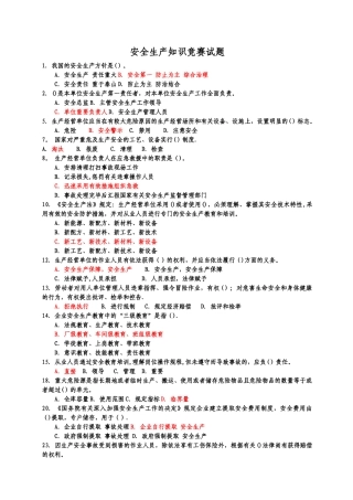 2025年安全生产知识竞赛试题含答案