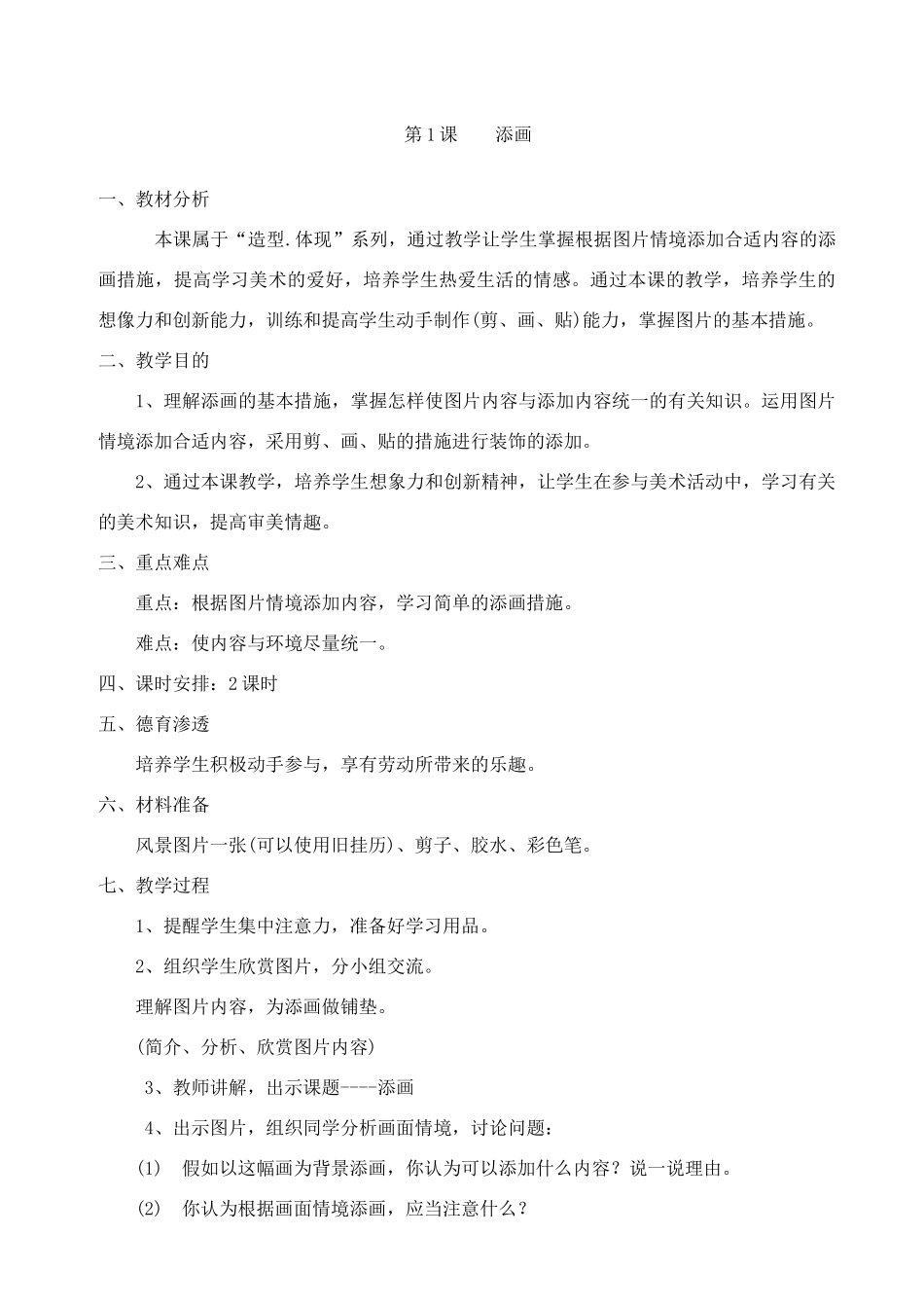 2025年人美版小学二年级下册全册美术教案_第1页