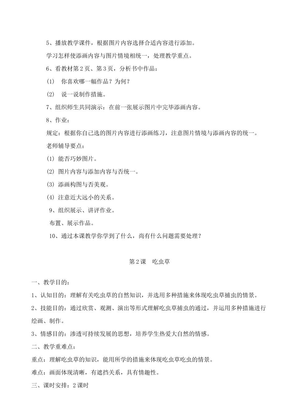 2025年人美版小学二年级下册全册美术教案_第2页