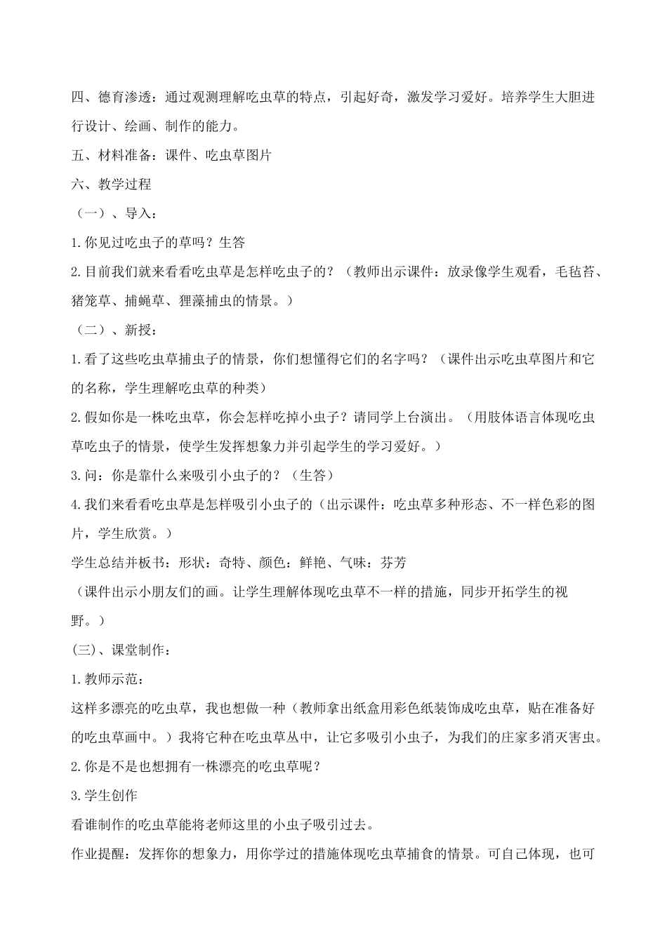 2025年人美版小学二年级下册全册美术教案_第3页