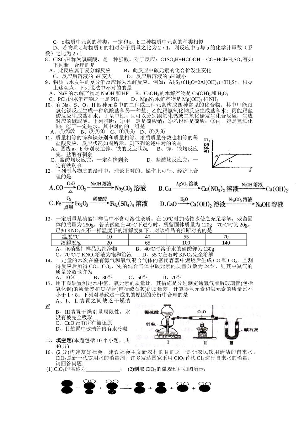 2025年全国初中化学素质和实验能力竞赛_第2页