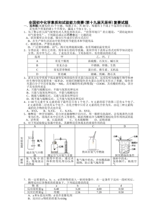 2025年全国初中化学素质和实验能力竞赛
