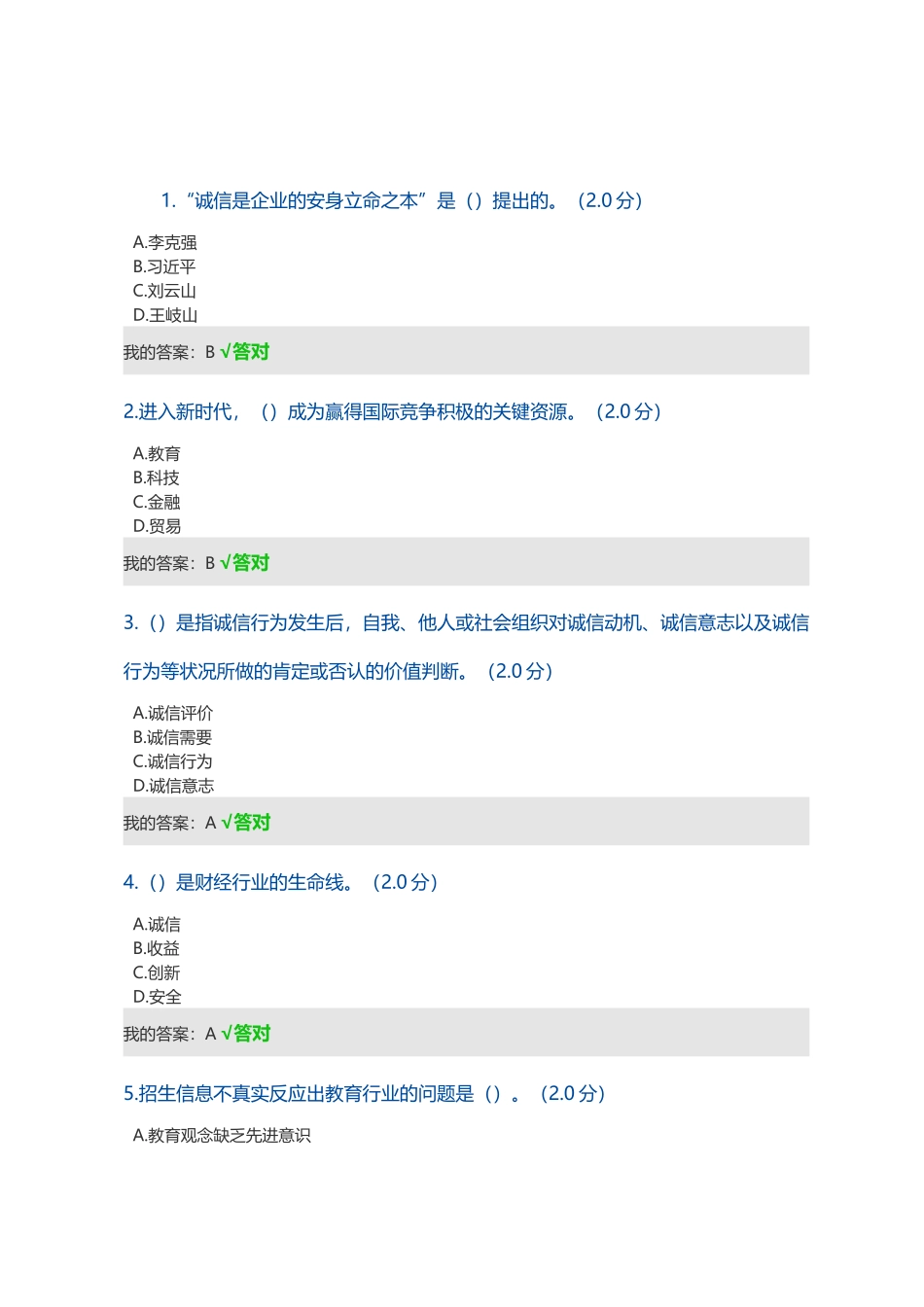 2025年内蒙古继续教育诚信建设读本答案知识讲解_第2页
