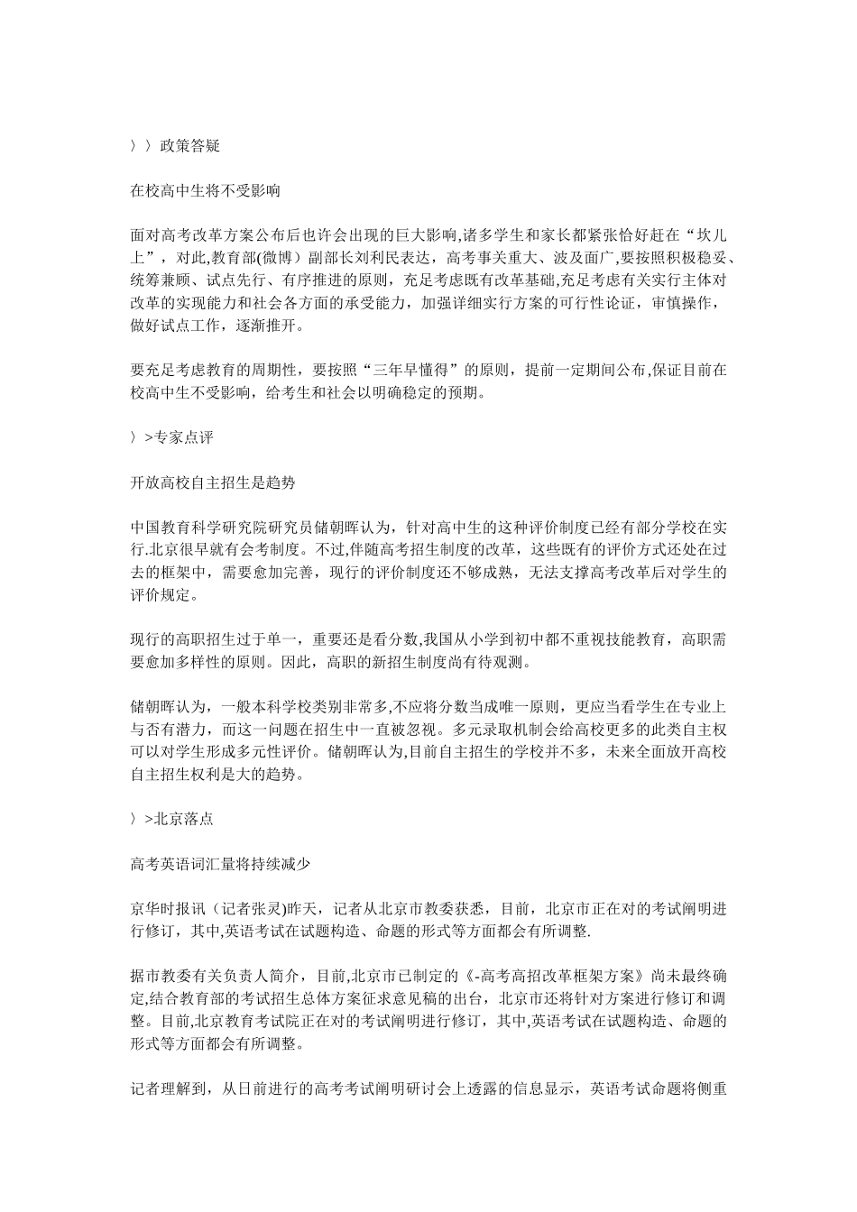 2025年高考改革七大举措形成新的招考制度_第2页