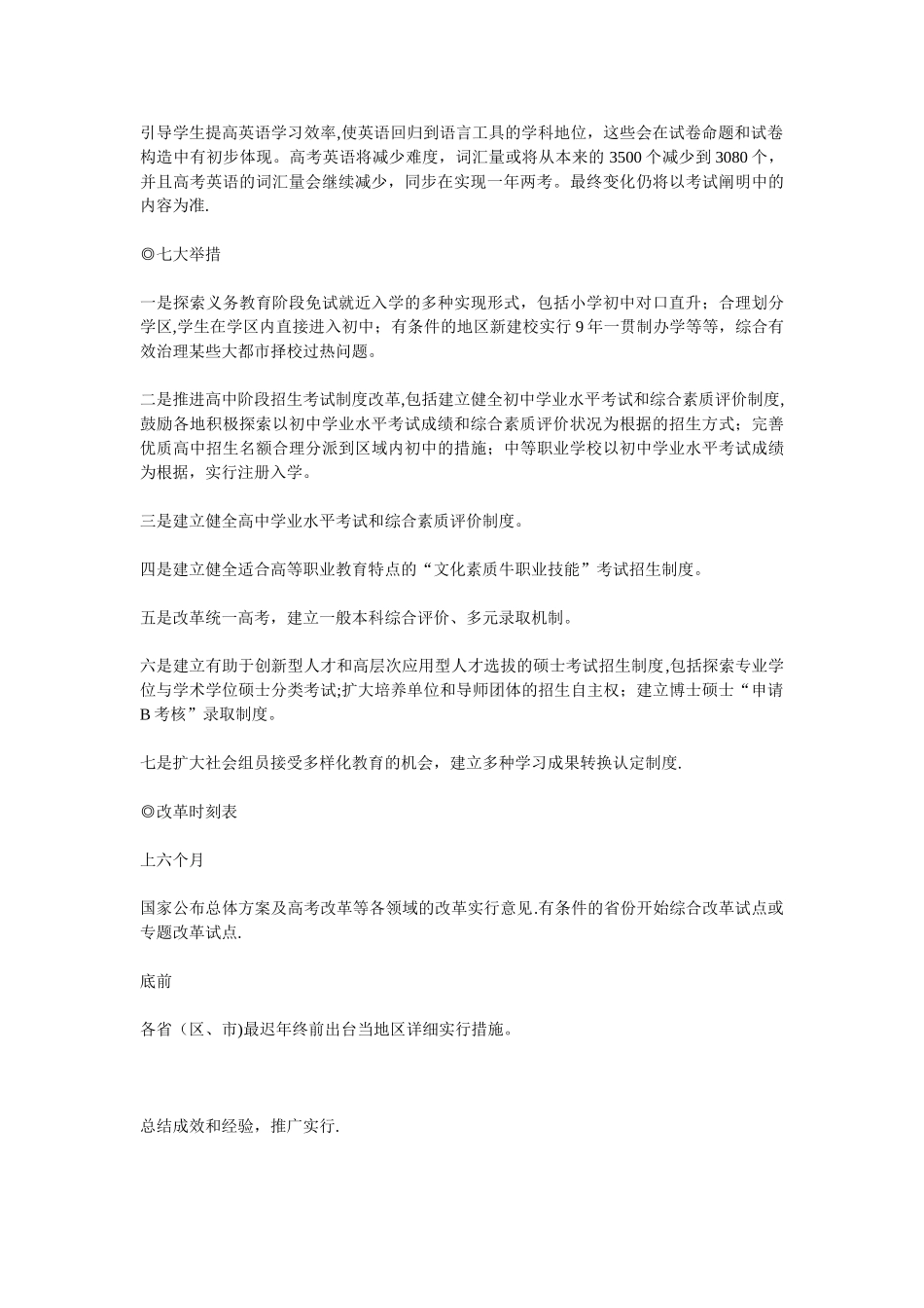 2025年高考改革七大举措形成新的招考制度_第3页