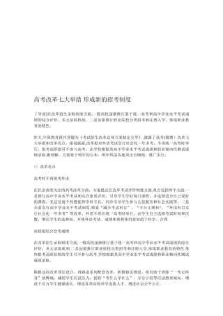 2025年高考改革七大举措形成新的招考制度