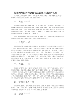 2025年福建教师招聘考试面试之说课与讲课的区别