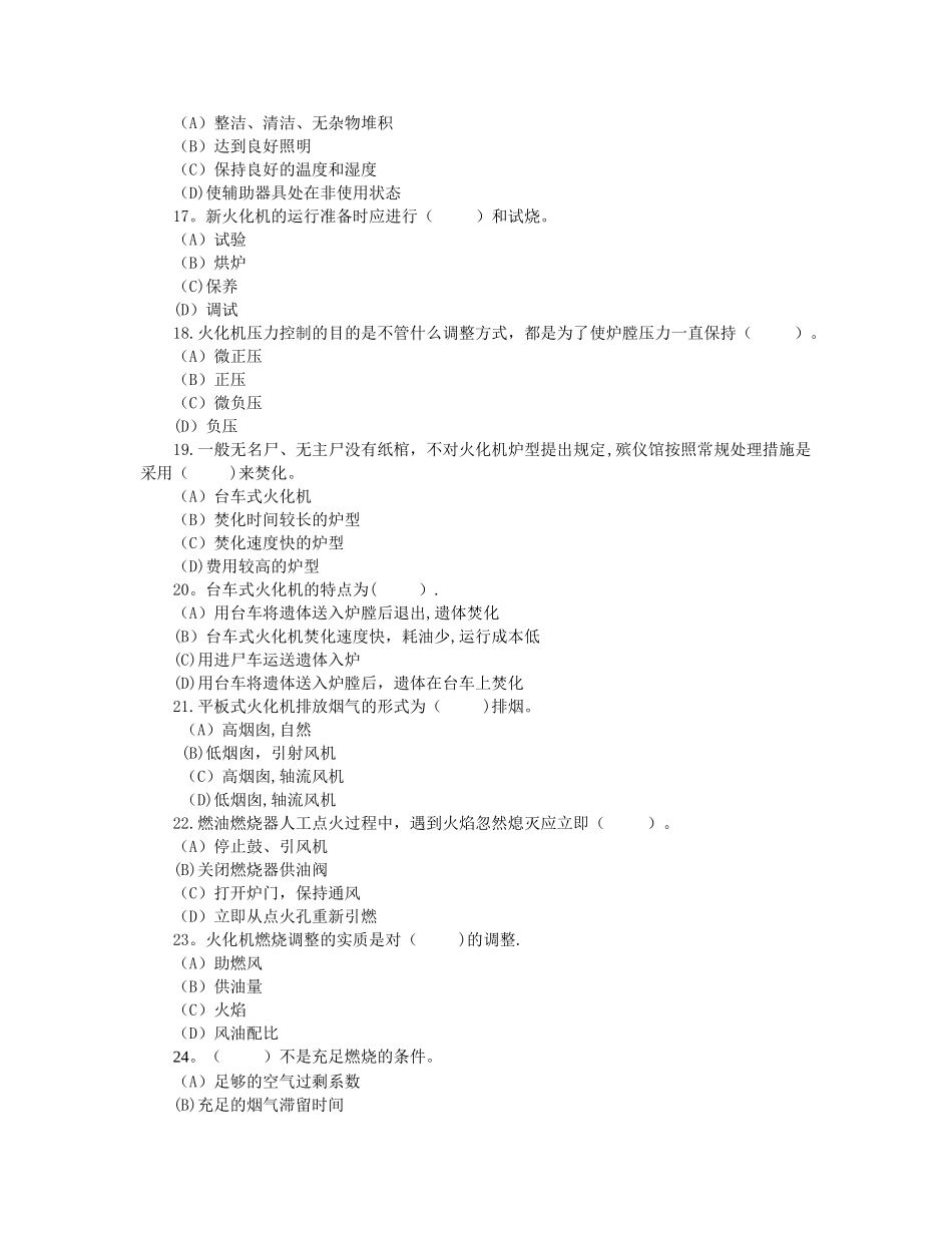 2025年二级遗体火化师职业技能鉴定理论考试试卷_第3页