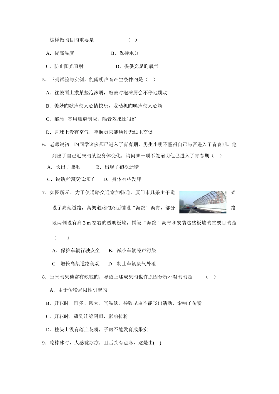 2025年七年级考试卷_第2页