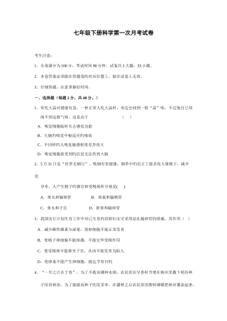 2025年七年级考试卷