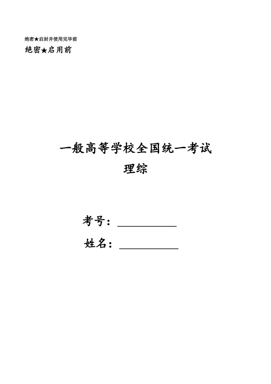 2025年湖南高考理综试卷真题_第1页