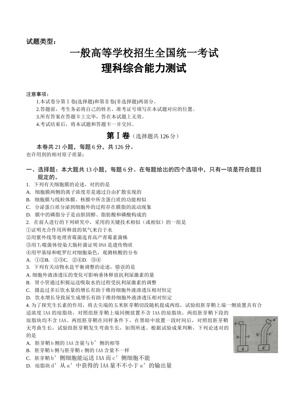 2025年湖南高考理综试卷真题_第2页