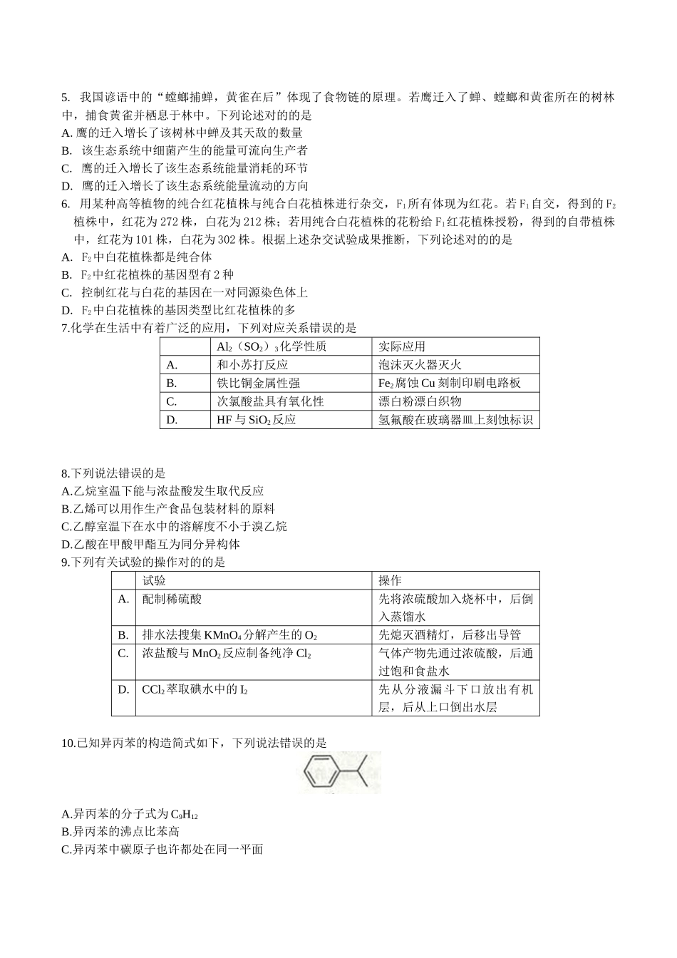 2025年湖南高考理综试卷真题_第3页