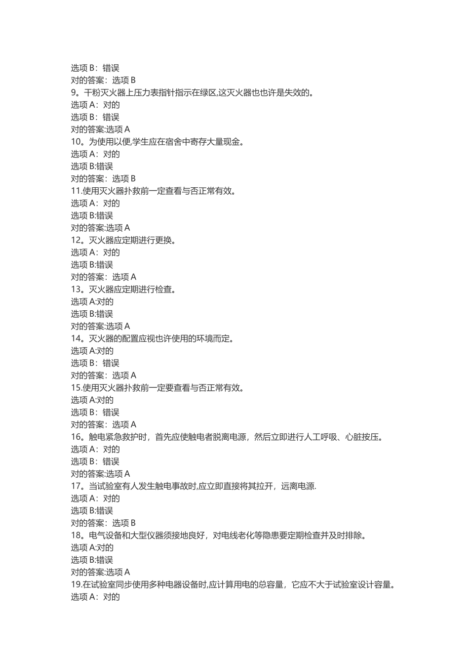 2025年复旦大学安全考试题库_第2页