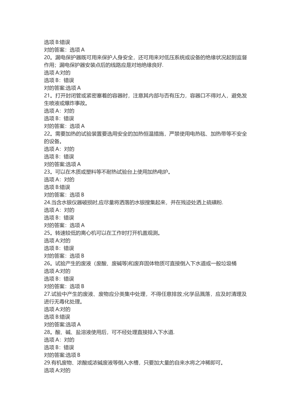 2025年复旦大学安全考试题库_第3页