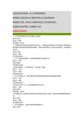 2025年复旦大学安全考试题库