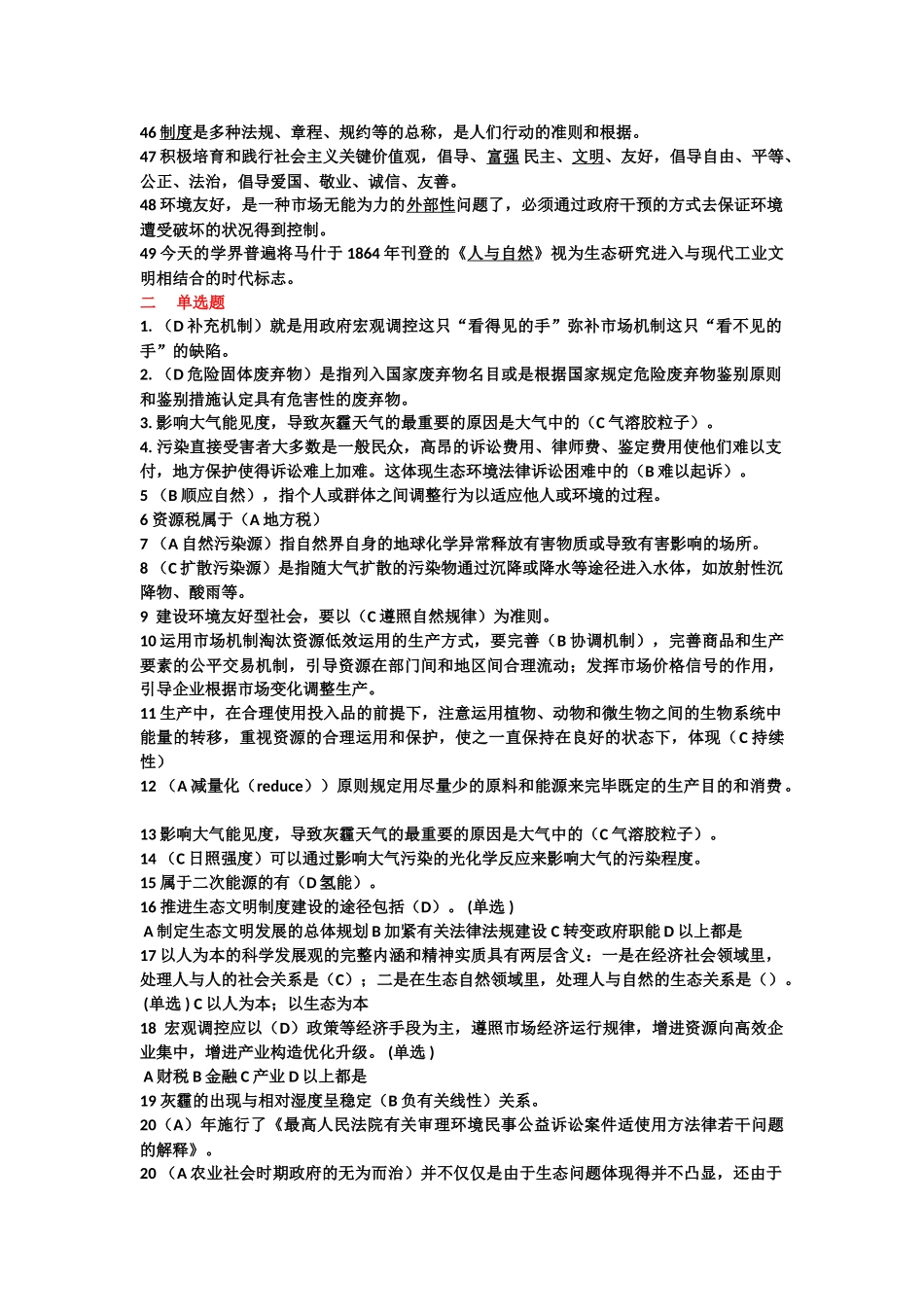 2025年继续教育美丽中国及生态文明建设题目及答案_第3页