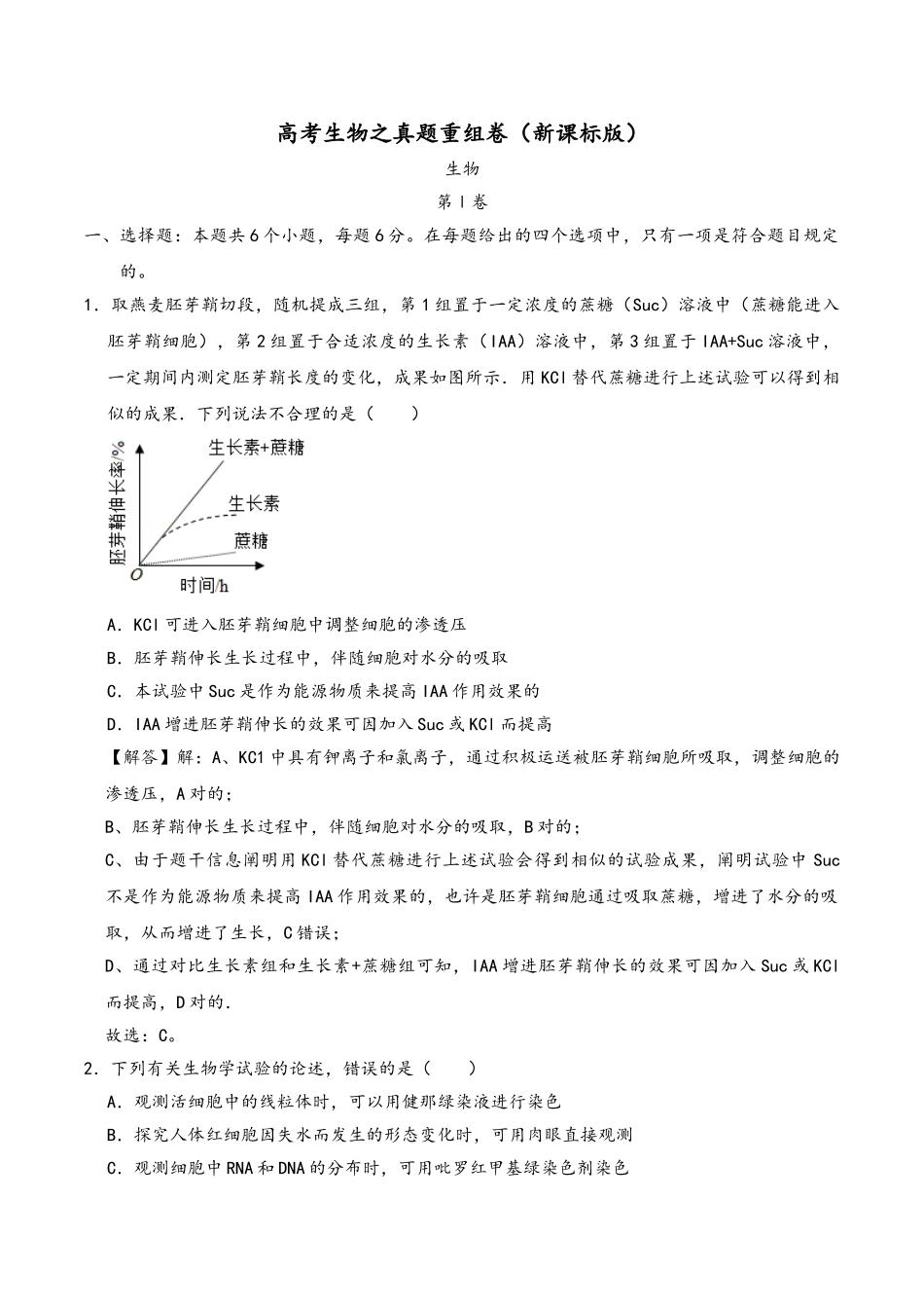 2025年高考生物真题模拟练习卷二含解析_第2页
